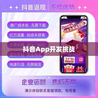 做个抖音App难吗？从多个角度分析抖音App开发的挑战与机遇