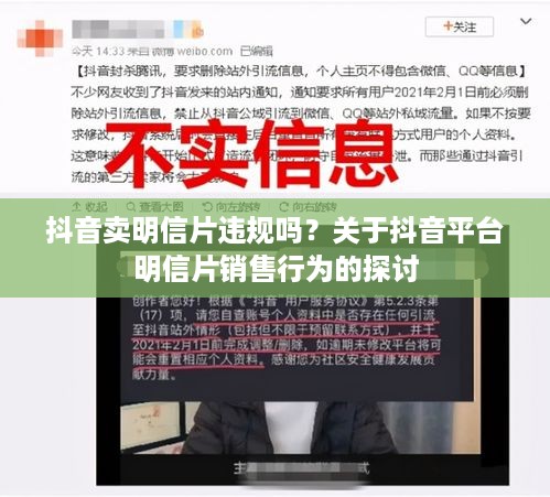 抖音卖明信片违规吗？关于抖音平台明信片销售行为的探讨