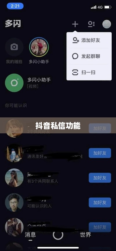 抖音私信功能的使用指南，你可以每天私信吗？