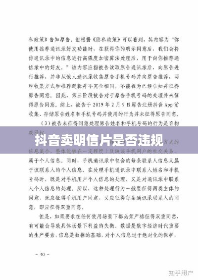 抖音卖明信片是否违规，基于平台规则与法律法规的探讨