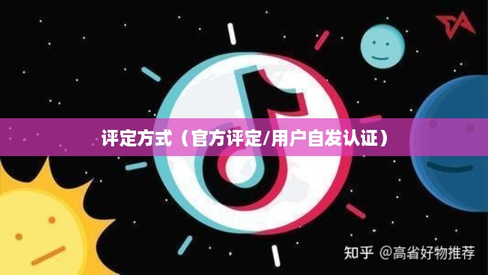 抖音武林盟主，官方评定还是用户自发认证？