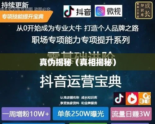 抖音小店免费资料真相揭秘，是真是假？