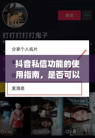 抖音私信功能的使用指南，是否可以每天私信？