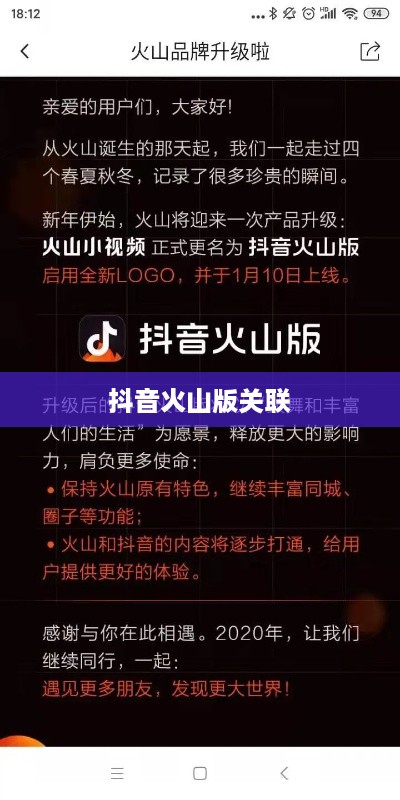 抖音账号与抖音火山版的关联可能性探讨
