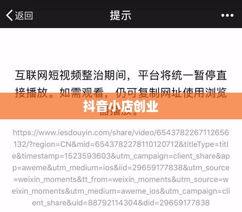 抖音小店创业指南，探究抖音教学真实性与可靠性