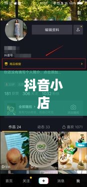 抖音小店免费资料真实性探究