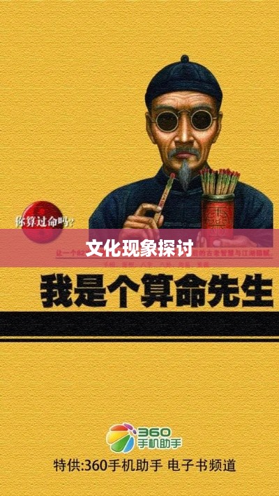 抖音直播算命，一种文化现象下的探讨—可以不算吗？