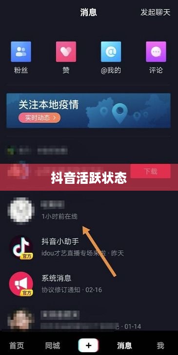 抖音活跃状态会影响流量吗？探究活跃状态对抖音流量的影响