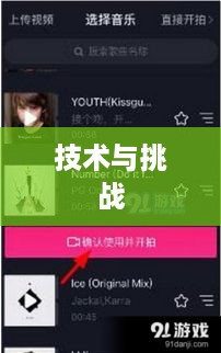 抖音App的制作难度，探究背后的技术与挑战
