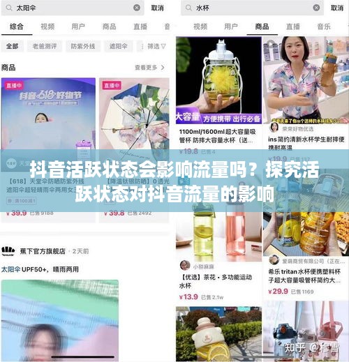抖音活跃状态会影响流量吗？探究活跃状态对抖音流量的影响