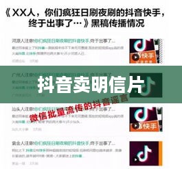抖音卖明信片是否违规，解析与探讨