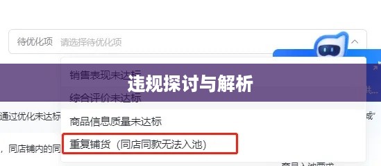 抖音店铺复制行为是否违规，探讨与解析