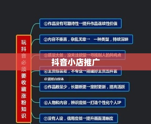 抖音小店需要推广吗？探讨抖音小店的推广策略