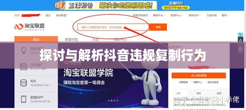 抖音店铺复制违规与否，探讨与解析