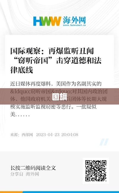 抖音配音能否使用国歌？关于国旗、国歌使用的法律边界与道德底线