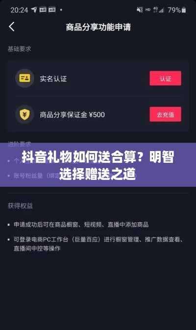 抖音礼物如何送合算？明智选择赠送之道