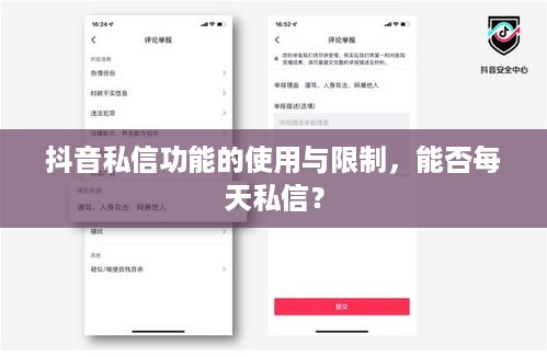 抖音私信功能的使用与限制，能否每天私信？