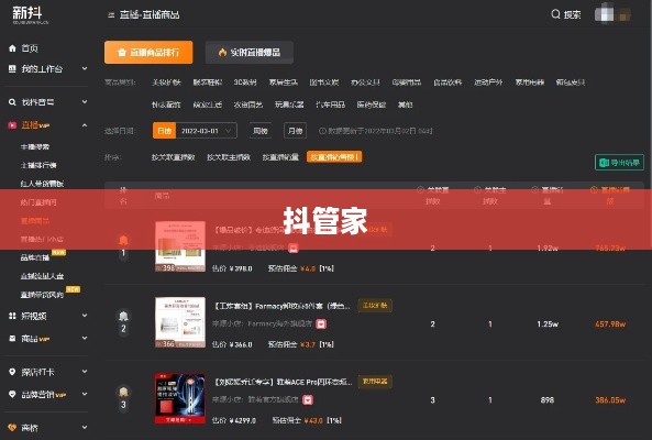 抖管家与抖音，一场关于旗下的深度解析