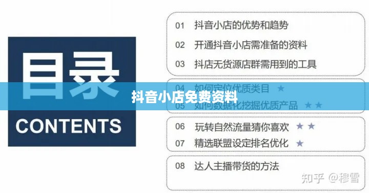 抖音小店免费资料真相揭秘，是真是假？