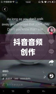 抖音上可以制作原声吗？探究抖音音频创作的可能性