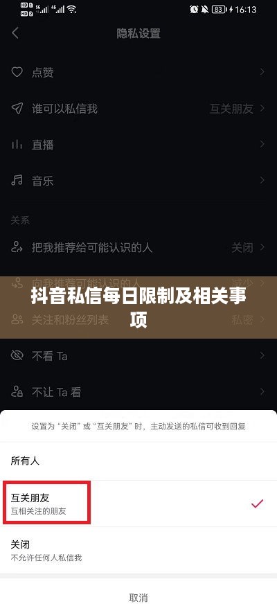 抖音私信功能的使用指南，每天能否私信及其相关事项