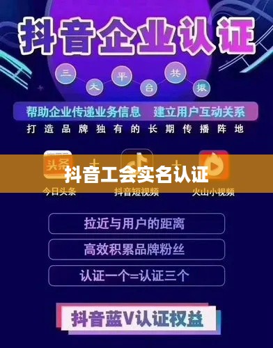 抖音工会是否需要姓名，探究实名认证与隐私保护的平衡