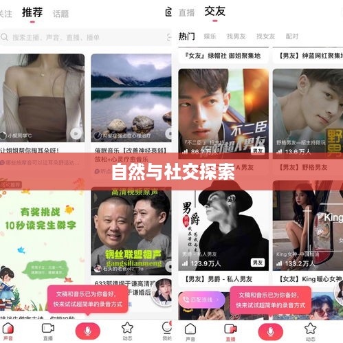 抖音户外直播的推荐，探索自然与社交的新天地