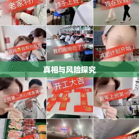 抖音任务赚外快是真的吗？探究背后的真相与风险
