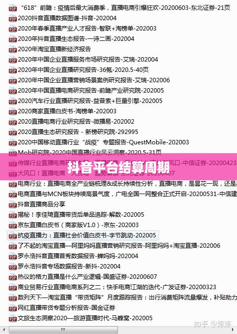抖音当天结算佣金吗？探究抖音平台的佣金结算机制