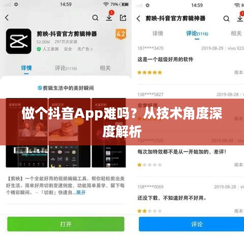 做个抖音App难吗？从技术角度深度解析