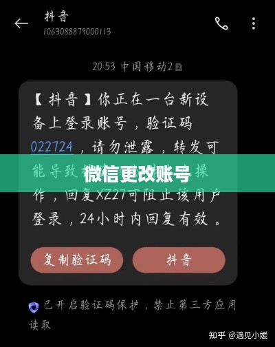 更改微信号后，抖音账号是否还能正常使用？