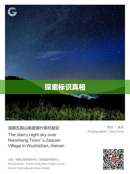 繁星计划与抖音官网，探索标识背后的真相