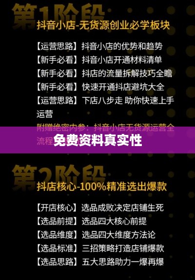 抖音小店免费资料真实性探究