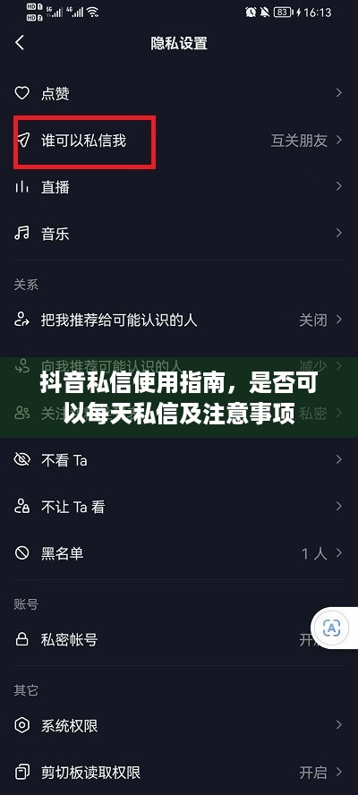 抖音私信使用指南，是否可以每天私信及注意事项