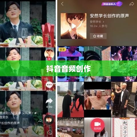 抖音上可以制作原声吗？探究抖音音频创作的可能性