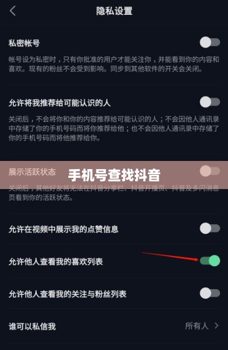 手机号能否查找到抖音？关于隐私安全与数字追踪的探讨