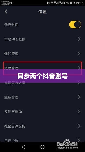 西瓜视频是否支持同步两个抖音账号？解析与探讨  第1张