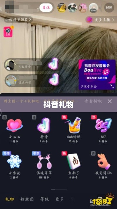 抖音礼物如何送合算攻略