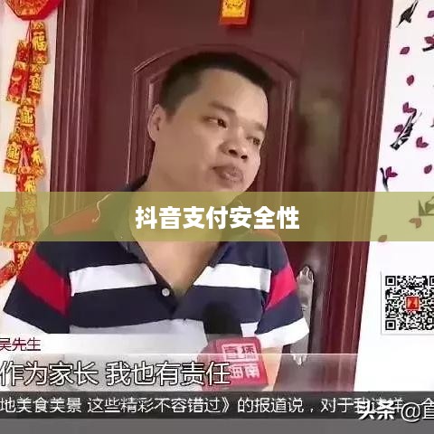 抖音支付与充抖币，安全性解析及支付方式的探讨