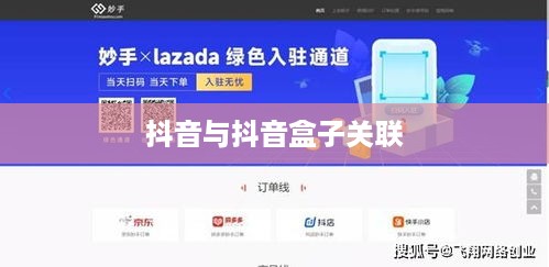 抖音与抖音盒子的关联，如何打通两者间的连接
