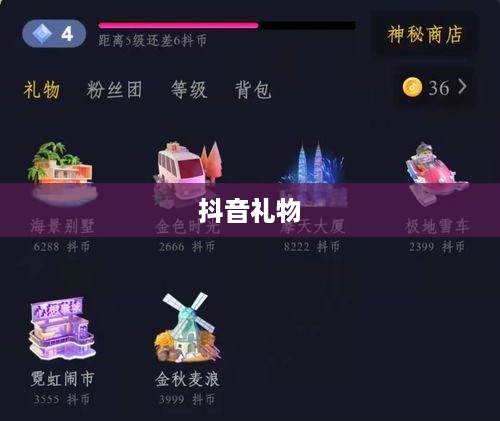 抖音礼物如何送得合算