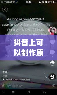 抖音上可以制作原声吗？探究抖音音频创作的可能性  第1张
