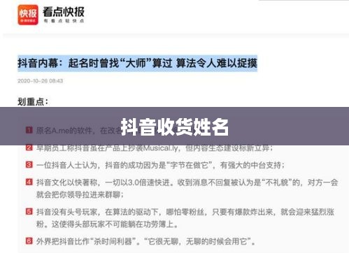 抖音收货姓名是否需要写抖音昵称？解析其中的权衡与考量