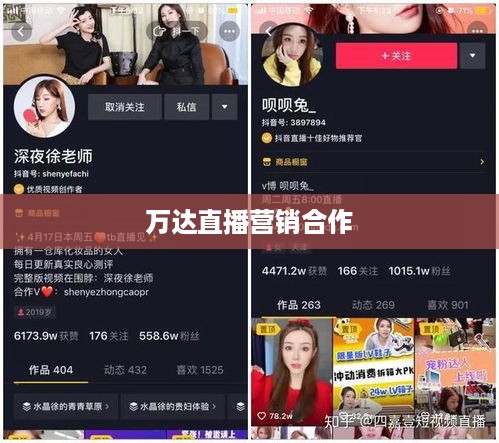 抖音直播间与万达，直播营销的无限可能