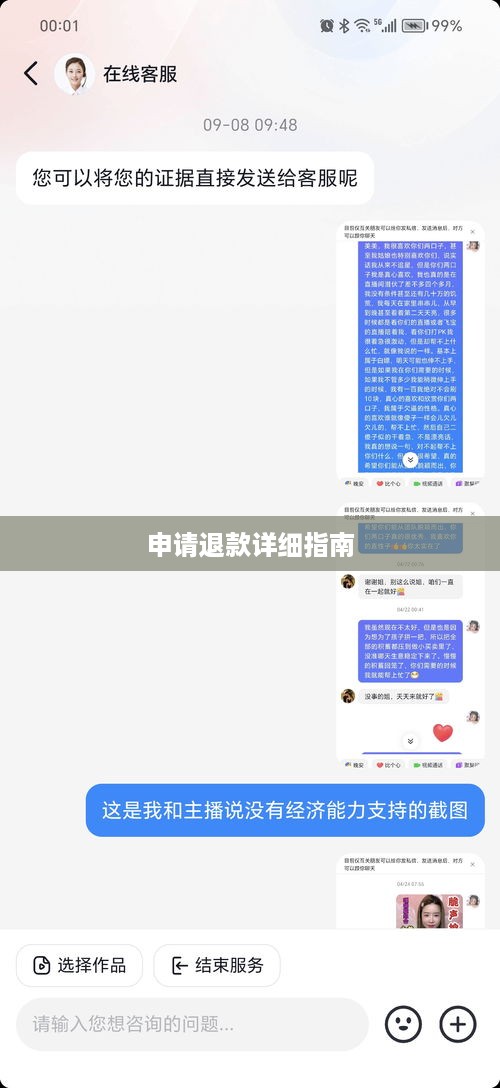抖音充值能退吗？如何申请退款？详细指南