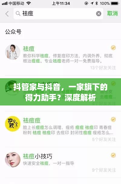 抖管家与抖音，一家旗下的得力助手？深度解析
