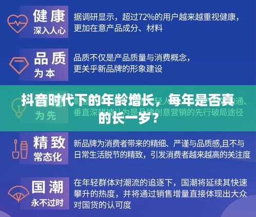 抖音时代下的年龄增长，每年是否真的长一岁？