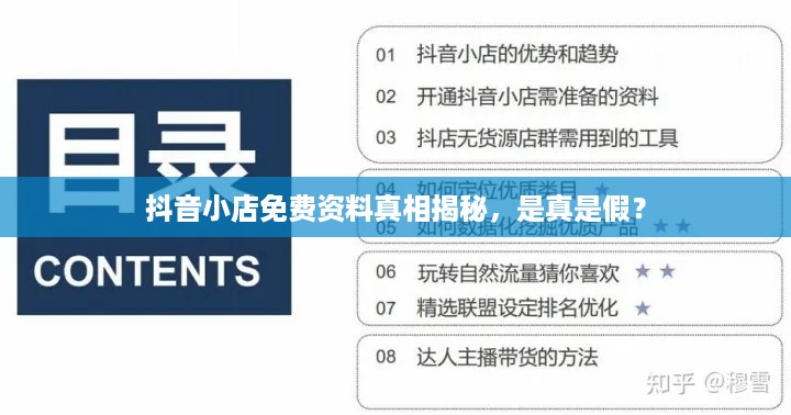 抖音小店免费资料真相揭秘，是真是假？  第1张