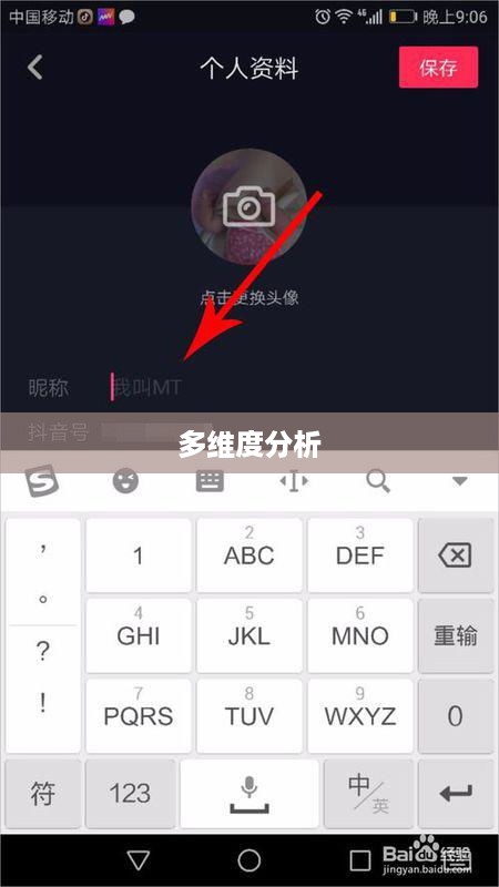 抖音个人资料更改的影响，多维度分析