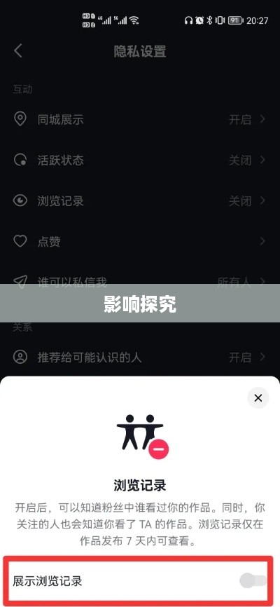 抖音个人资料更改的影响探究